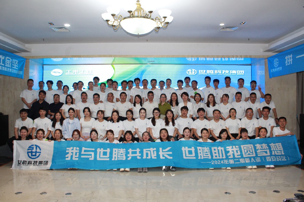 西安站丨世騰科技集團2024第二期新人培訓(xùn)會圓滿落幕