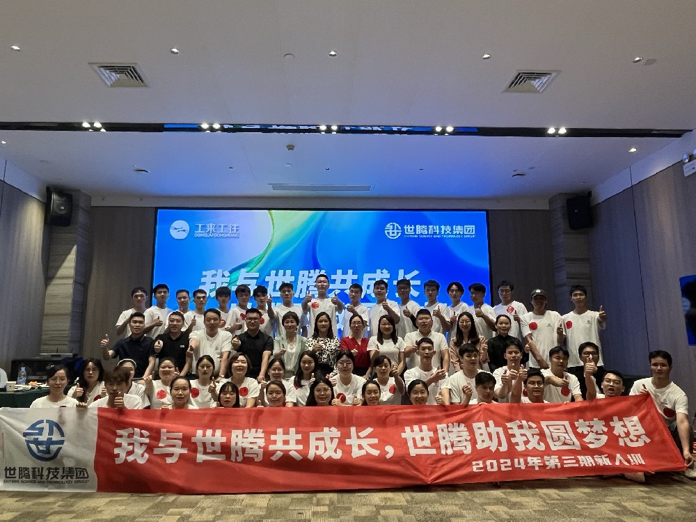 南寧站丨世騰科技集團2024第三期新人培訓(xùn)會圓滿落幕