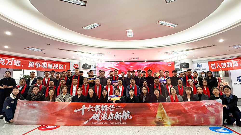 十六載鋒芒，破浪啟新航｜集團(tuán)十六周年慶圓滿舉行